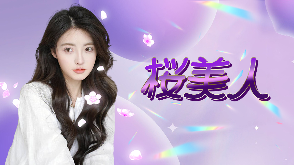 近鉄四日市駅 桜美人 リラクゼーション